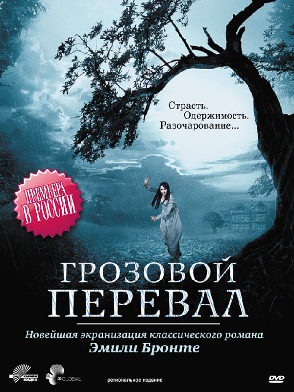 Грозовой перевал (2009) - смотреть онлайн